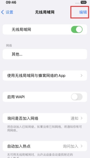 松溪苹果Wifi维修分享iPhone怎么关闭公共网络WiFi自动连接 