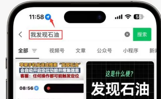 松溪苹果客服中心分享iPhone 输入“发现石油”触发定位