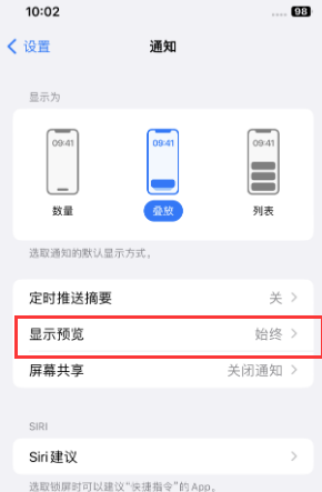 松溪苹果售后维修中心分享iPhone手机收不到通知怎么办 