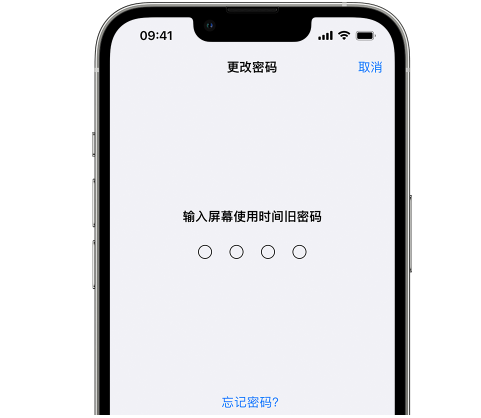 松溪iPhone屏幕维修分享iPhone屏幕使用时间密码忘记了怎么办 