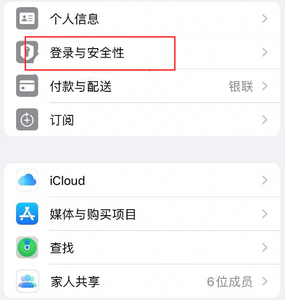 松溪苹果维修站分享手机号注册的Apple ID如何换成邮箱【图文教程】 