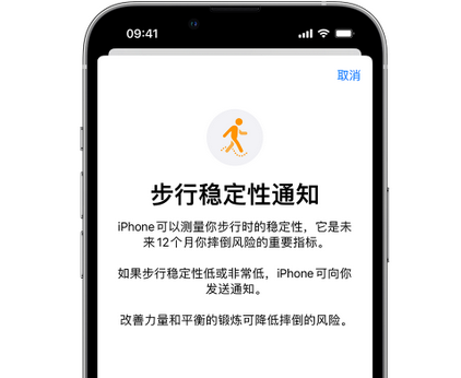 松溪iPhone手机维修如何在iPhone开启'步行稳定性通知' 