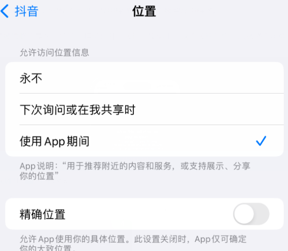 松溪apple服务如何检查iPhone中哪些应用程序正在使用位置