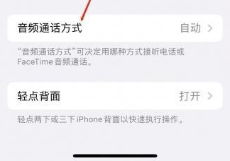 松溪苹果蓝牙维修店分享iPhone设置蓝牙设备接听电话方法