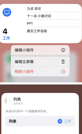 松溪苹果14维修店分享iPhone14如何设置主屏幕显示多个不同类型提醒事项