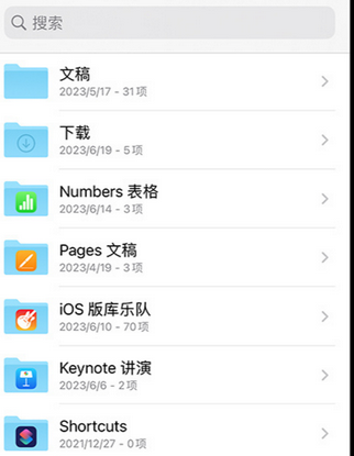 松溪apple维修中心分享iPhone文件应用中存储和找到下载文件
