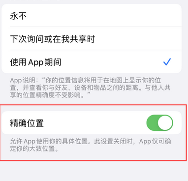 松溪苹果服务中心分享iPhone查找应用定位不准确怎么办 