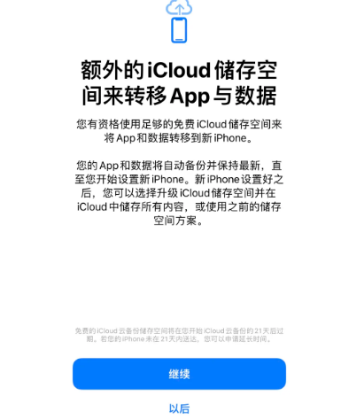 松溪苹果14维修网点分享iPhone14如何增加iCloud临时免费空间