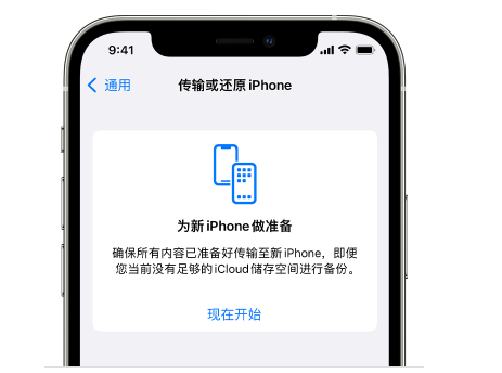 松溪苹果14维修网点分享iPhone14如何增加iCloud临时免费空间 