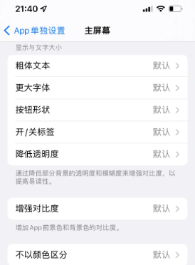 松溪苹果14服务点分享iPhone14如何单独设置App