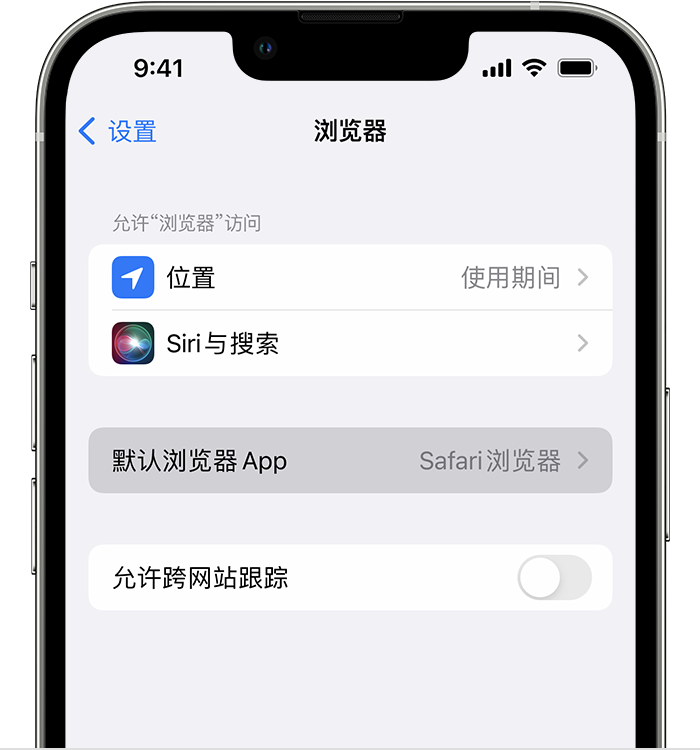 松溪苹果维修服务分享如何在iPhone上设置默认浏览器 