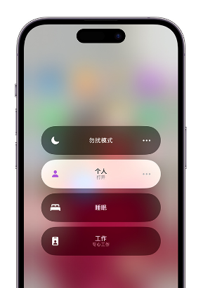 松溪苹果14维修中心分享在iPhone14上定制个人专注模式 