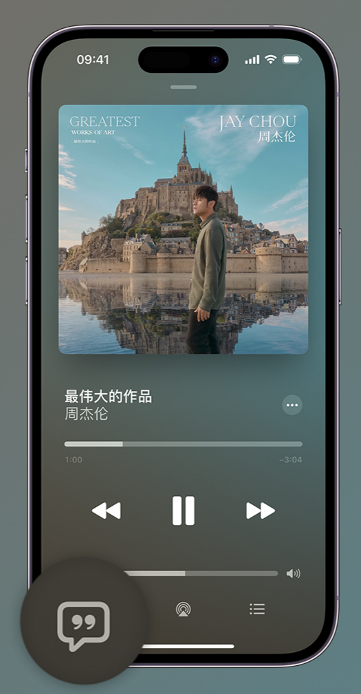 松溪iphone维修分享如何在iPhone上使用Apple Music全新唱歌功能 