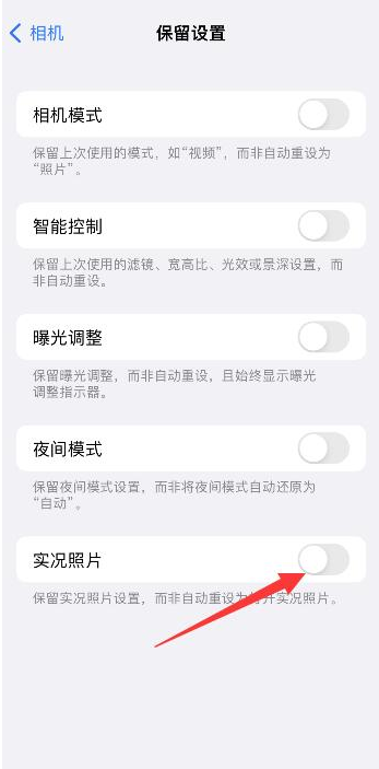 松溪苹果维修网点分享iPhone14关闭实况照片操作方法 