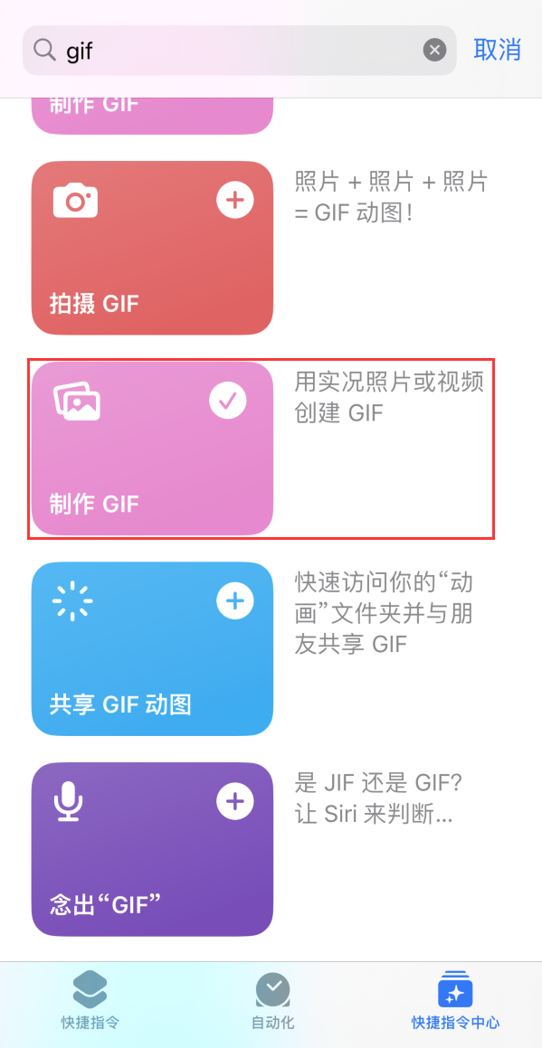 松溪苹果手机维修分享iOS16小技巧:在iPhone上制作GIF图片 