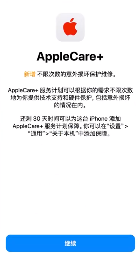 松溪苹果手机维修分享:如何在iPhone上购买AppleCare+服务计划? 