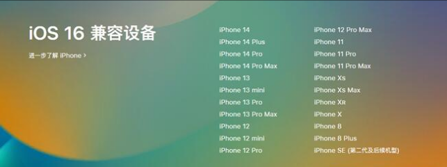 松溪苹果手机维修分享:iOS 16.4 Beta 3支持哪些机型升级？ 