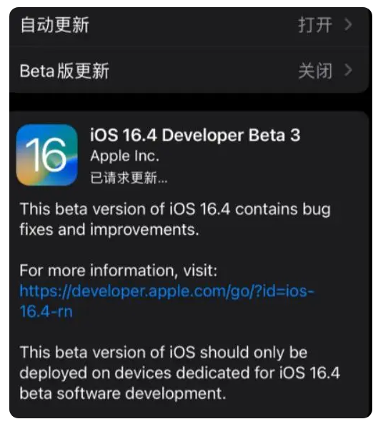 松溪苹果手机维修分享：iOS16.4Beta3更新了什么内容？ 