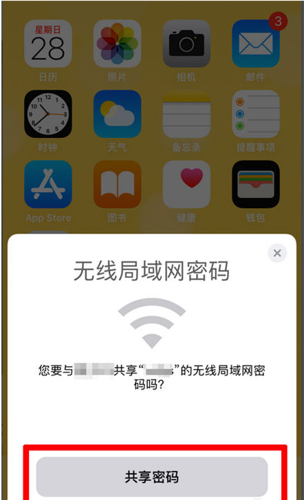 松溪苹果手机维修分享：如何在iPhone14上共享WiFi密码？ 