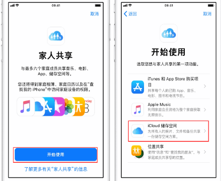 松溪苹果14维修分享：iPhone14如何与家人共享iCloud储存空间？ 