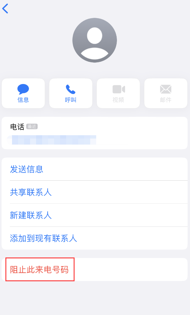 松溪苹果手机维修分享：iPhone 拒收陌生人 iMessage 信息的方法 