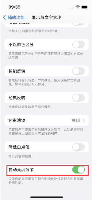 松溪苹果15维修店分享iPhone 15 Pro系列屏幕亮度 