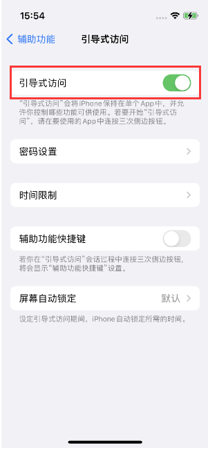 松溪苹果14维修店分享iPhone 14引导式访问按三下没反应怎么办 