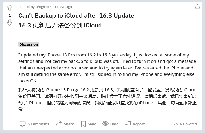 松溪苹果手机维修分享iOS 16.3 升级后多项 iCloud 服务无法同步怎么办 