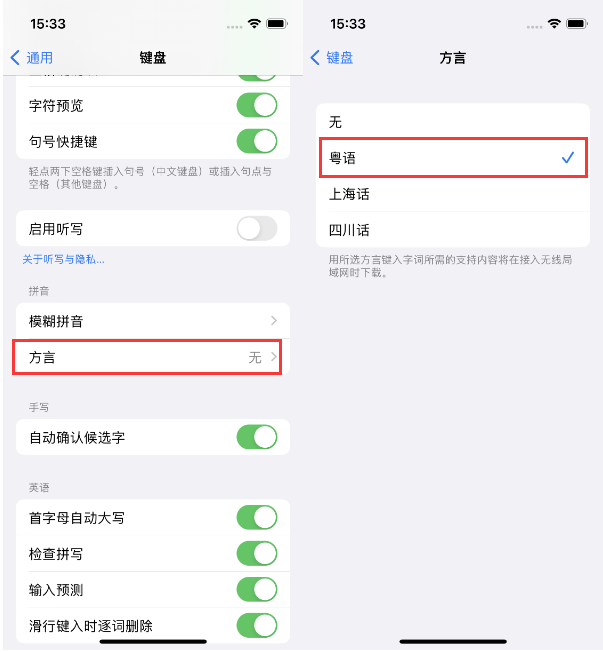 松溪苹果14服务点分享iPhone 14plus设置键盘粤语方言的方法 