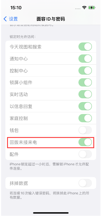 松溪苹果14维修店分享iPhone14禁用锁定时回拨未接来电方法 