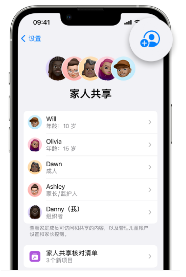 松溪苹果维修网点分享iOS 16 小技巧：通过“家人共享”为孩子创建 Apple ID 