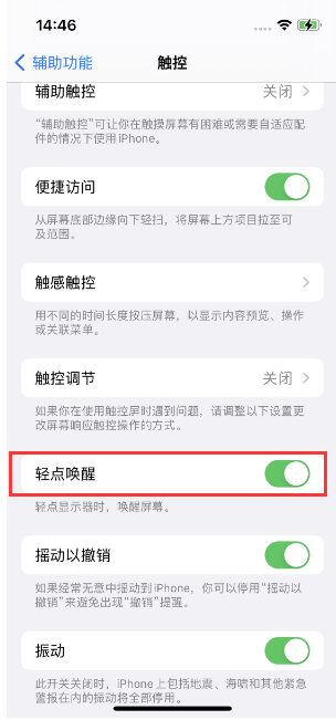 松溪苹果14维修店分享iPhone 14双击屏幕不亮怎么办 