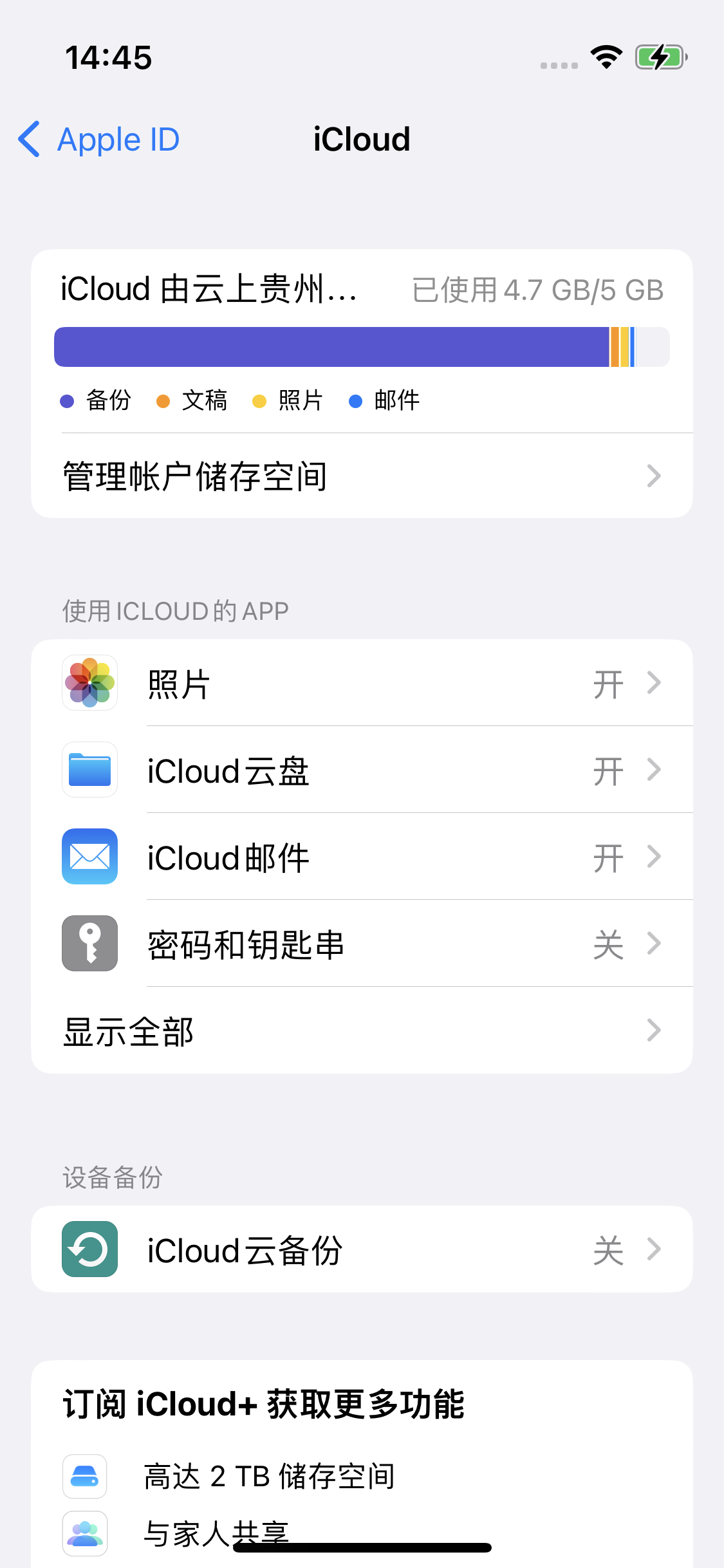 松溪苹果14维修分享iPhone 14 开启iCloud钥匙串方法 