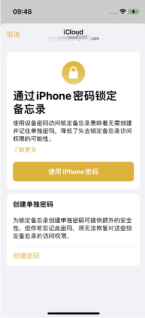 松溪苹果14维修店分享iPhone 14备忘录加密方法教程 