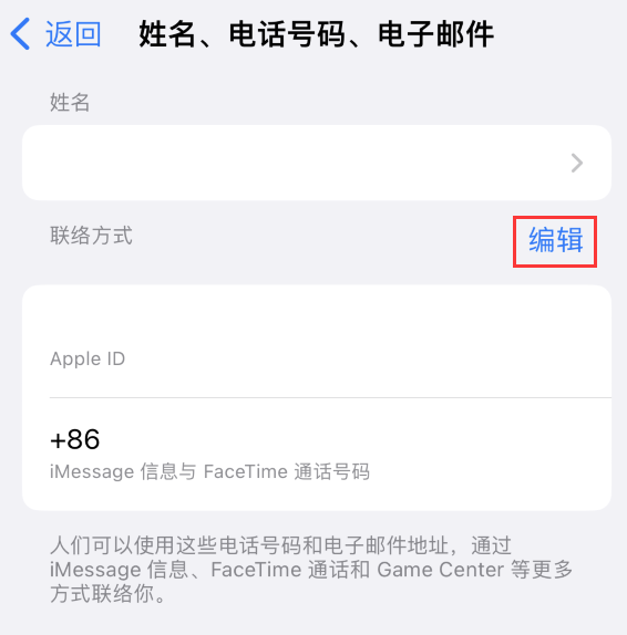 松溪苹果手机维修点分享iPhone 上更新 Apple ID的方法 