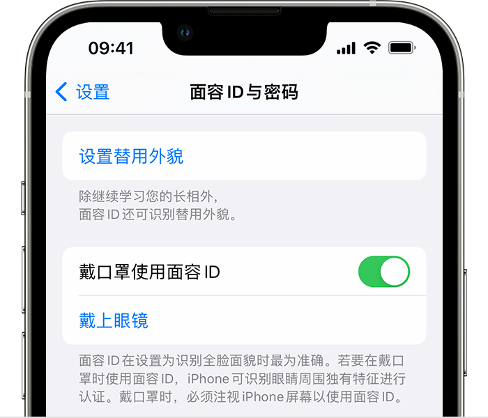 松溪苹果14维修店分享佩戴口罩时通过面容 ID 解锁 iPhone 14的方法 