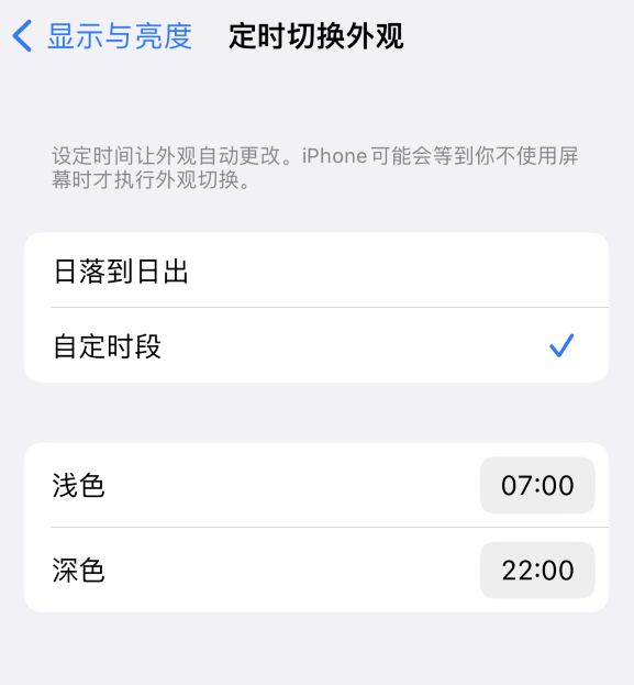 松溪苹果维修分享如何让 iPhone 14 自动开启“深色”模式？ 