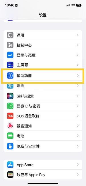 松溪苹果14维修分享iPhone 14设置单手模式方法教程 