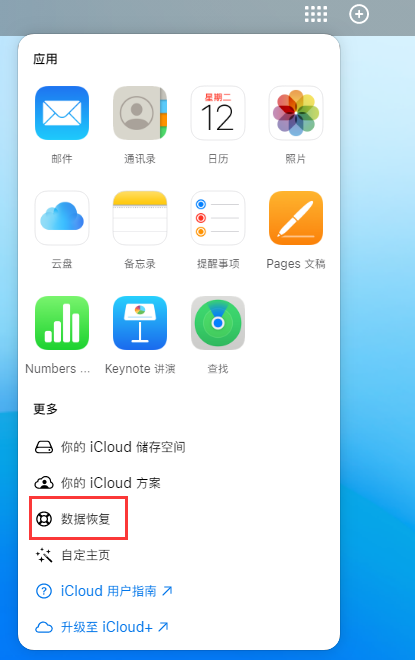 松溪苹果手机维修分享iPhone 小技巧：通过苹果 iCloud 官网恢复已删除的文件 