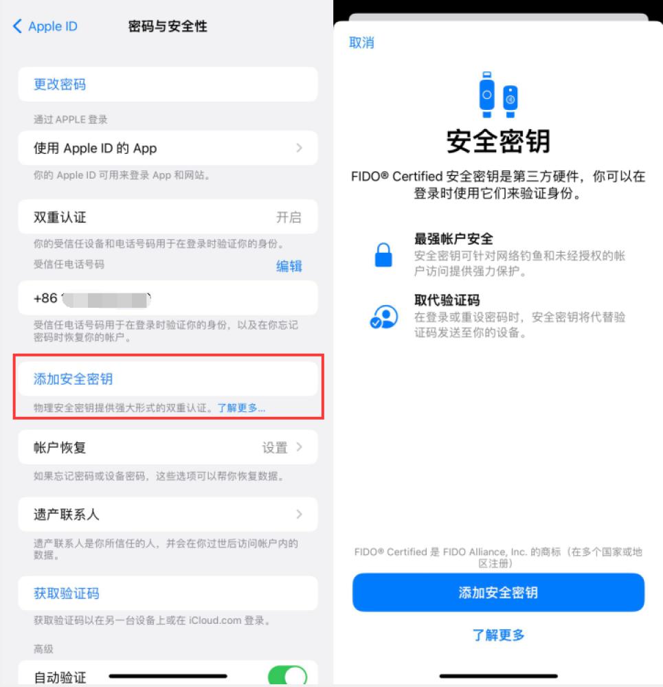 松溪苹果服务网点分享物理安全密钥有什么用？iOS 16.3新增支持物理安全密钥会更安全吗？ 