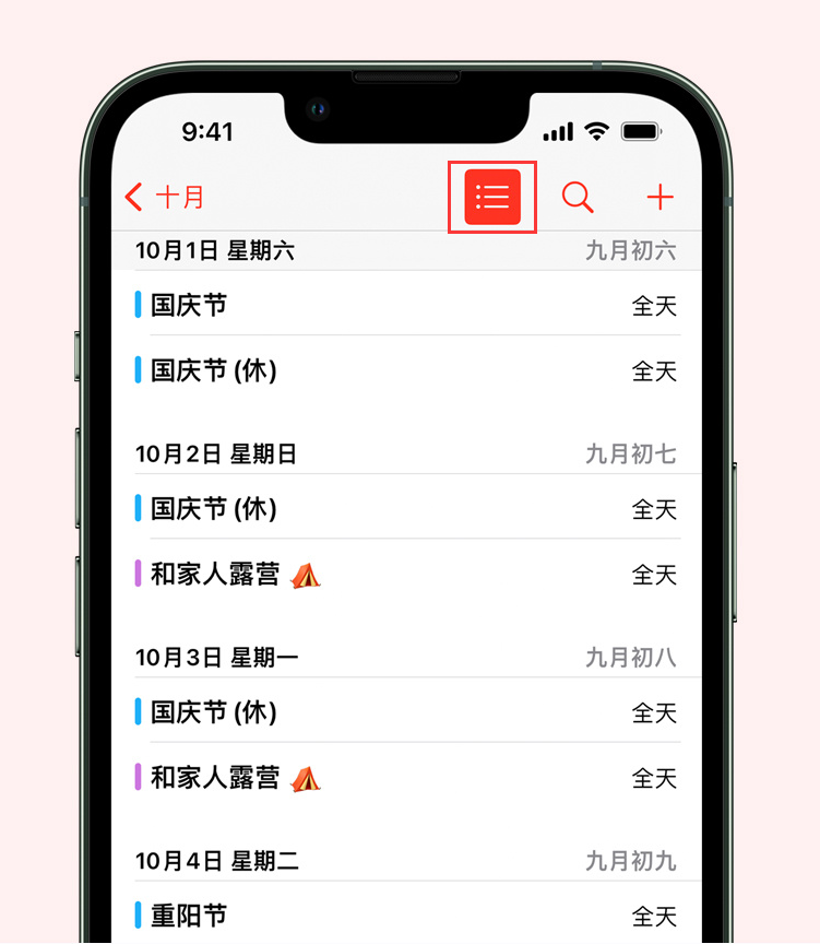 松溪苹果手机维修分享如何在 iPhone 日历中查看节假日和调休时间 