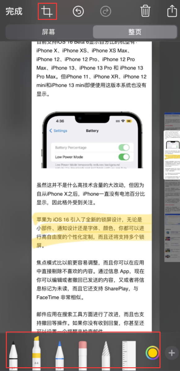 松溪苹果手机维修分享小技巧：在 iPhone 上给截屏图片做标记 