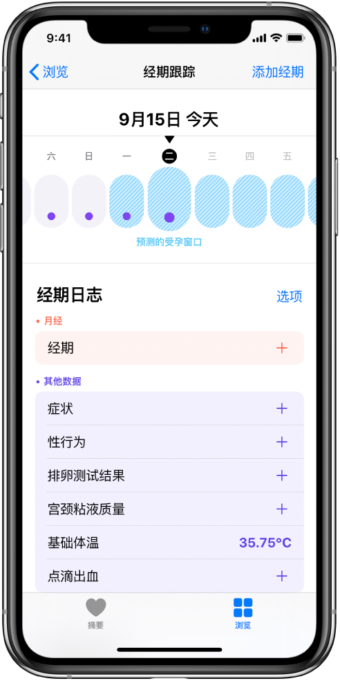松溪苹果13维修分享如何使用iPhone13监测女生经期 