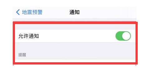 松溪苹果13维修分享iPhone13如何开启地震预警 
