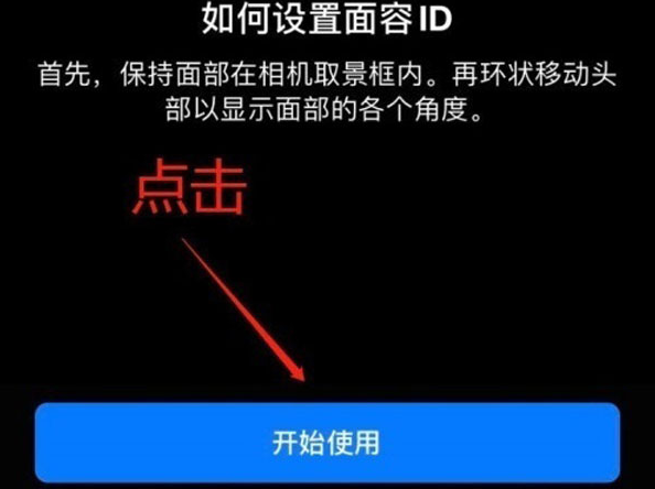 松溪苹果13维修分享iPhone 13可以录入几个面容ID 