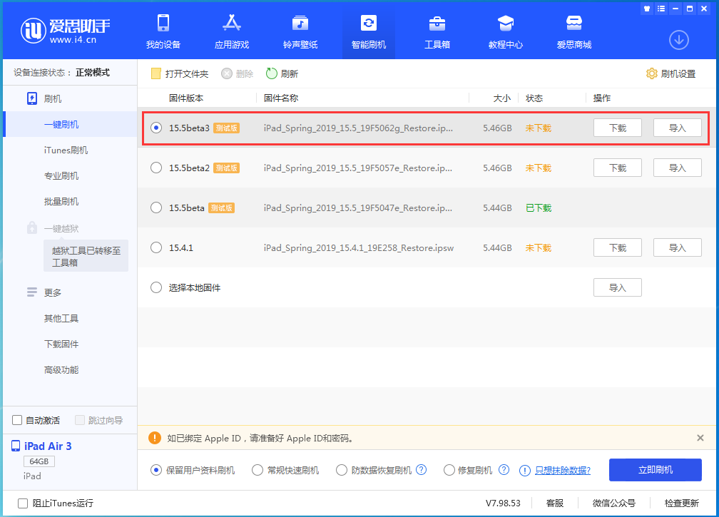 松溪苹果手机维修分享iOS15.5 Beta 3更新内容及升级方法 