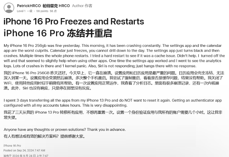 松溪苹果16维修分享iPhone 16 Pro / Max 用户遇随机卡死 / 重启问题 