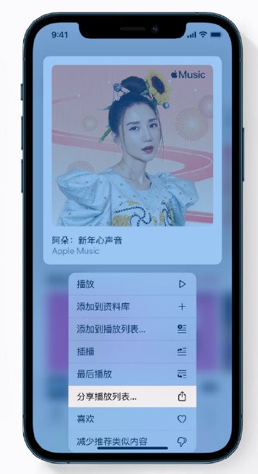 松溪苹果手机维修分享Apple Music 新增新年歌单，快来分享给好友 