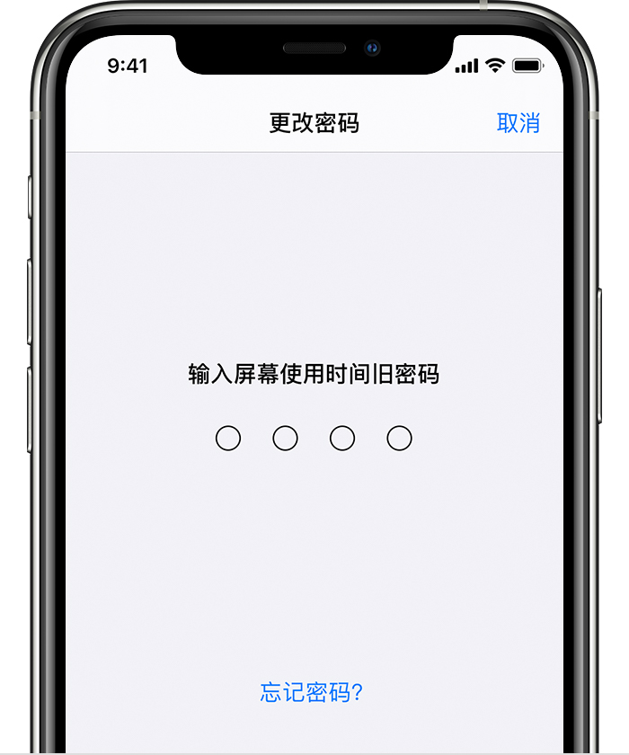 松溪苹果手机维修分享iOS 14 忘记屏幕使用时间密码怎么办 