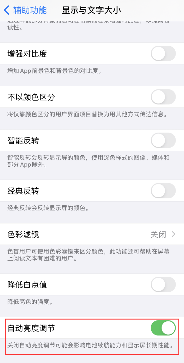 松溪苹果手机维修分享iPhone 自动亮度调节失灵怎么办 